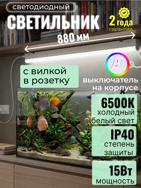 InHome Светильник для аквариума подсветка светодиодная