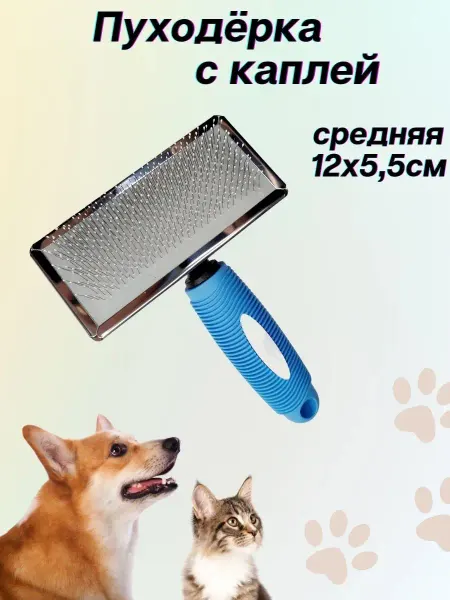 ISFORICHI Пуходерка для кошек собак средняя