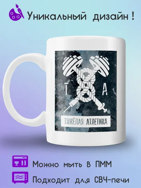Jolly Prints Подарочная кружка тяжелая атлетика