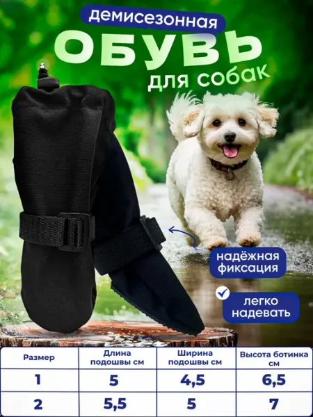 JollyPet Демисезонная обувь для собак
