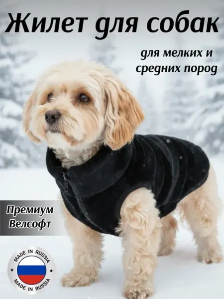 Kapa Style Теплый жилет на молнии для собак мелких и средних пород