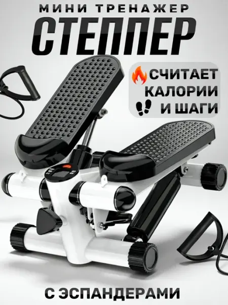 Kim&Co Степпер тренажер для ног и ягодиц с эспандерами спортивный