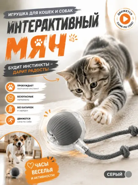 KLIOLIS Игрушка для кошек интерактивный мяч дразнилка