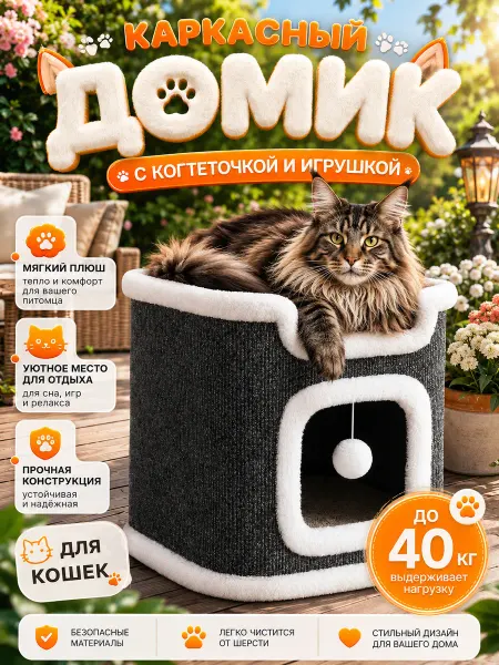 Kvibe Домик для кошек с когтеточкой и лежанкой