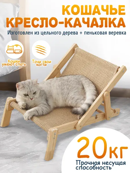 Kогтеточка напольная для кошек лежанка из сизали