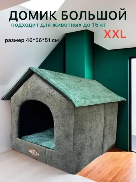 Lazzaro Домик лежанка для кошек и собак
