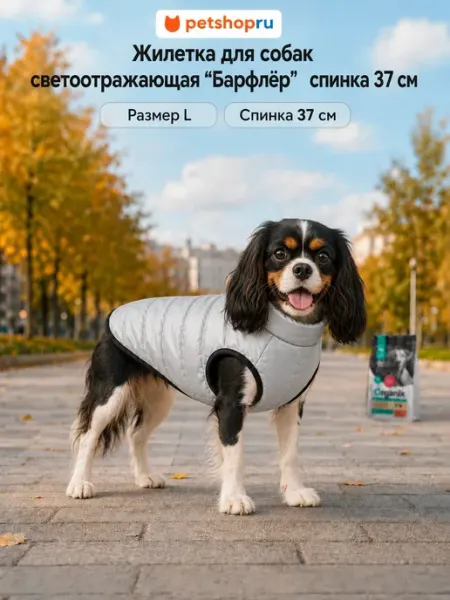 Lelap Жилетка для собак "Барфлёр", светоотражающая, L