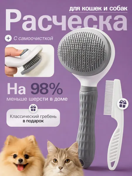 LIFEJOY Расческа пуходерка дешеддер для кошек и собак