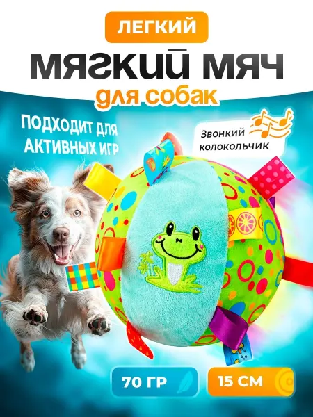 Lili Pets Игрушка для собак Мячик плюшевый