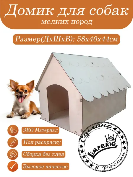 Limperio Домик для собак мелких пород