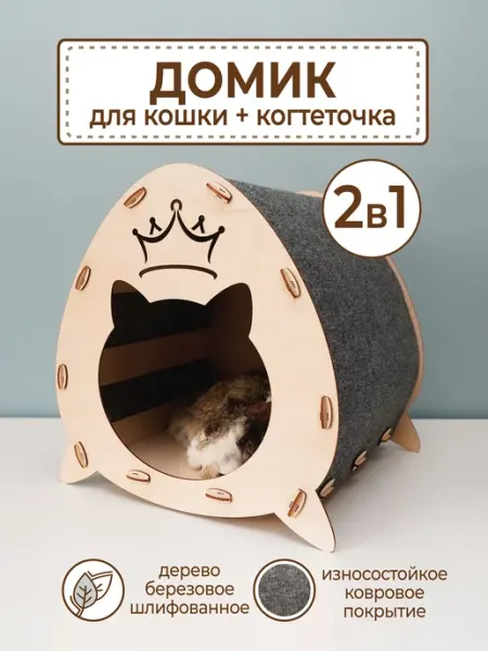 VM line Кошачий домик лежанка для кошек щенков и собак мелких пород
