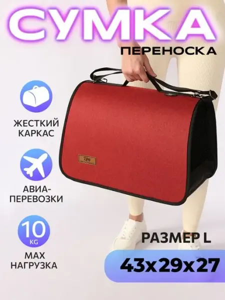 LionPets Сумка-переноска для кошек собак животных