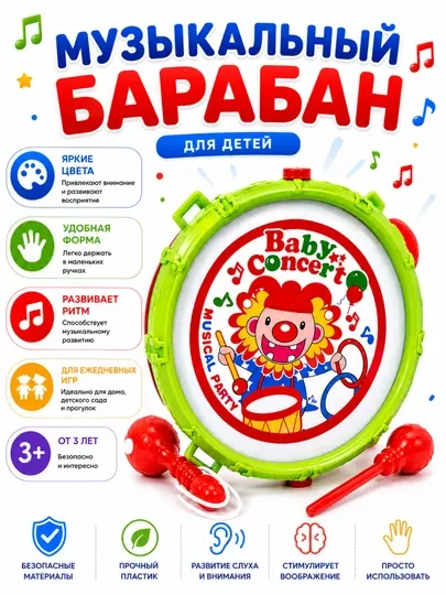 Детский музыкальный барабан Baby Concert для детей от 3 лет