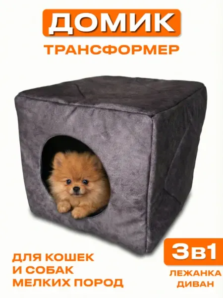 LoveMyPet Домик лежанка для кошек и собак мелких средних пород