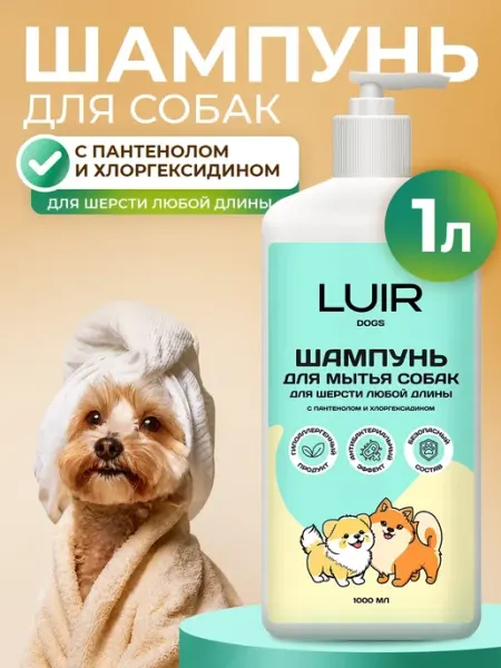 LUIR Шампунь для мытья собак с хлоргексидином и пантенолом 1 л