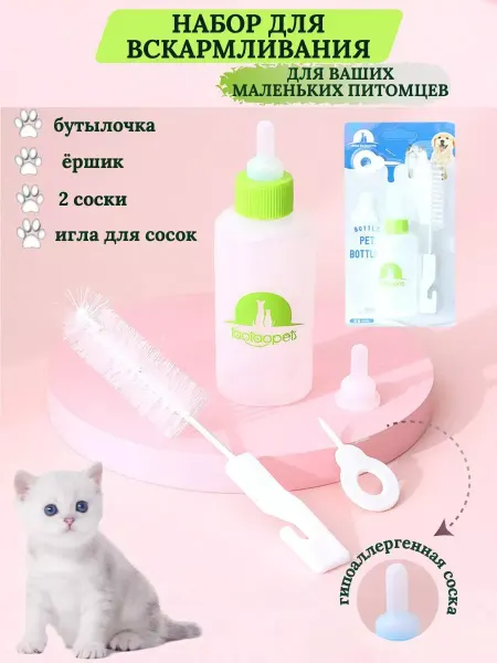 LUXURY733 Бутылочка для животных