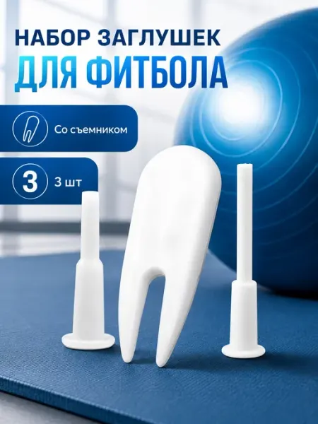 Mamiromato Заглушка для мяча фитбола пилатеса йоги