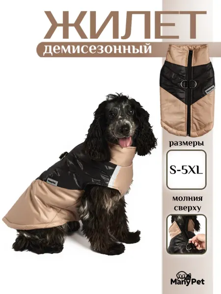 ManyPet Утепленный жилет для собак демисезонный