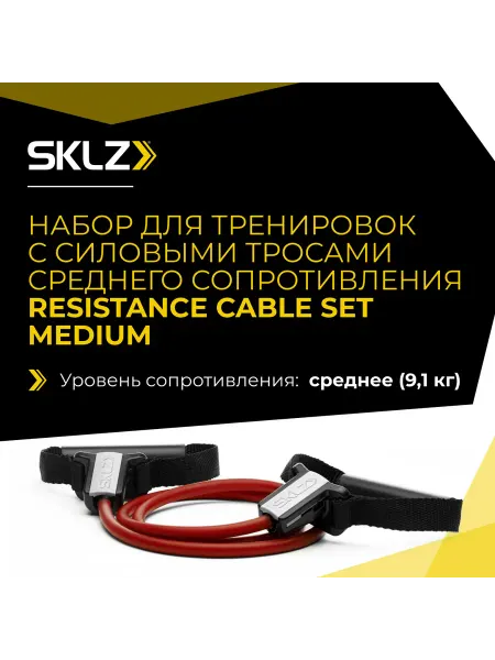 SKLZ Эспандер трубчатый Резинка для фитнеса жгут Set Medium