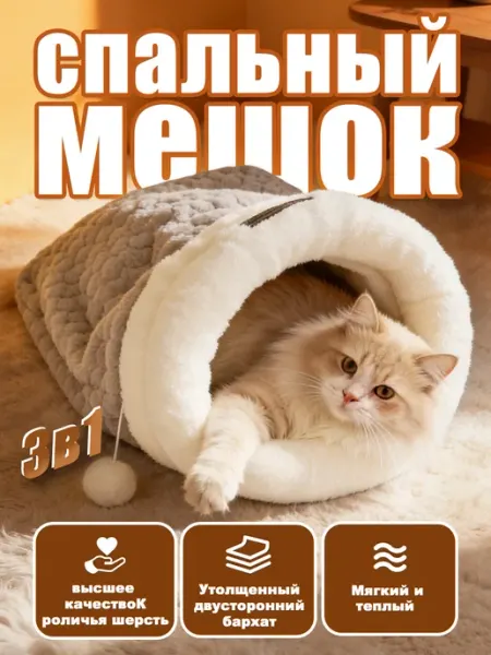 Meowso Лежанка нора для кошек и собак