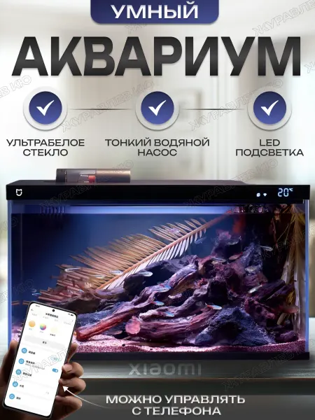 Xiaomi Умный аквариум для рыбок Mijia MYG100