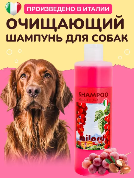 MILORD Шампунь для собак деликатно очищающий, Италия