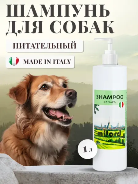 MILORD Шампунь для собак питательный Канапа, Италия