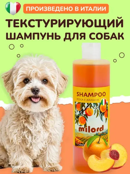 MILORD Шампунь для собак текстурирующий, Италия