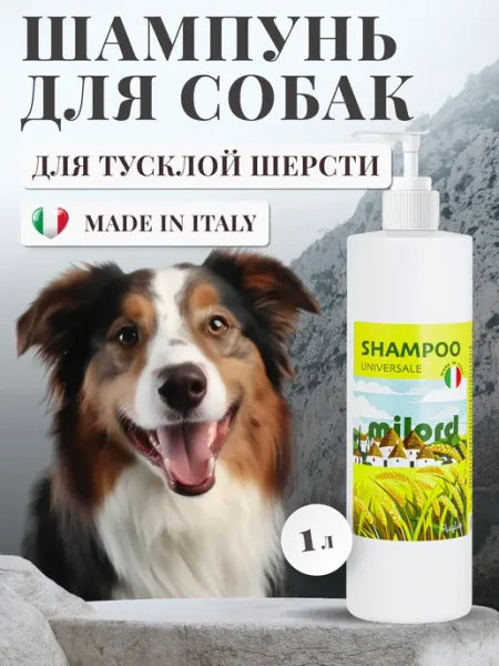 MILORD Шампунь для собак для тусклой шерсти, Италия