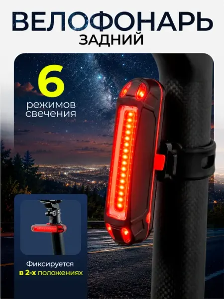Mirazen Велосипедный фонарь задний аккумуляторный