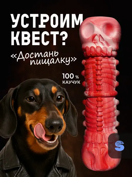 MisterBully Игрушка для собак прочная с пищалкой грызак антивандальный