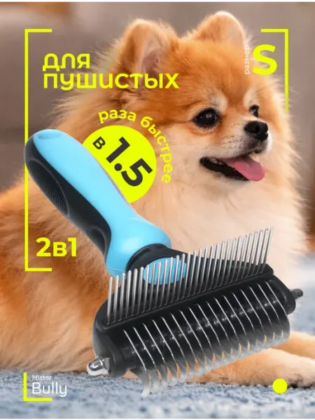 MisterBully Щетка пуходерка для собак мелких пород шпиц
