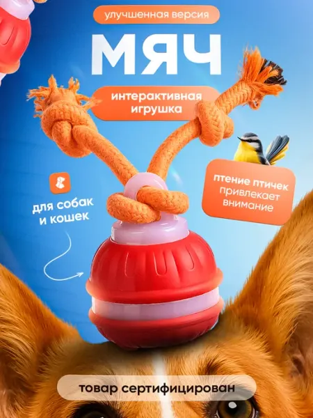 Miuland Игрушка для собак и кошек интерактивный умный мячик