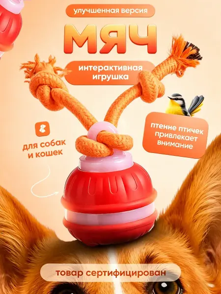 Miuland Игрушки для собак и кошек Интерактивный мячик