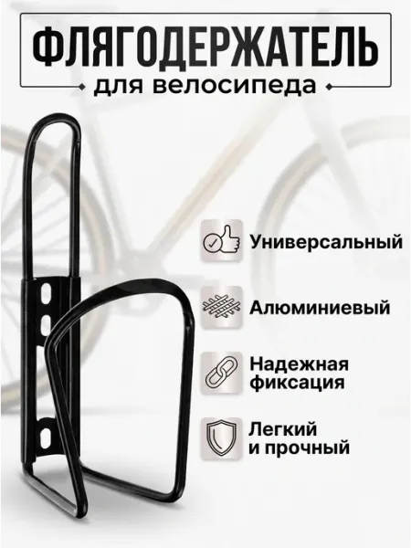 Mix-маркет21 Держатель для бутылок на велосипед
