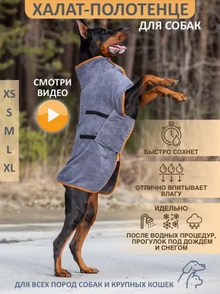 Molly′smile Халат для собак супервпитывающий