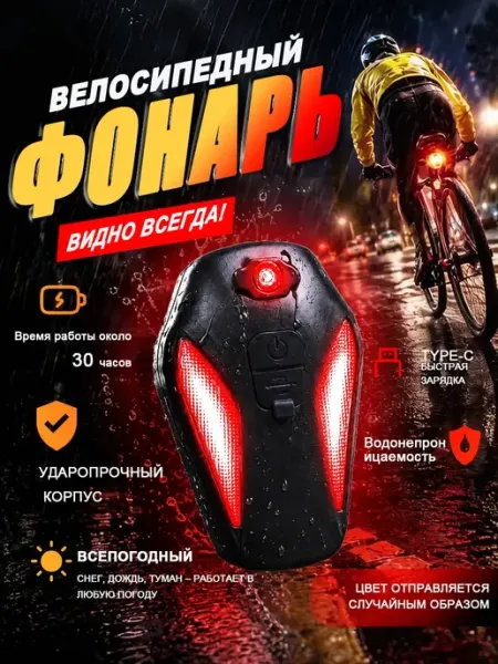 TEN MOON Габаритный вело фонарь на заднюю раму полицейская мигалка