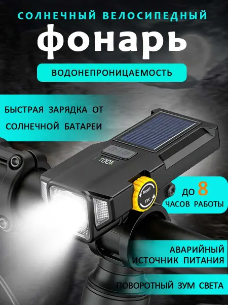 TEN MOON Фонарь передний на велосипед