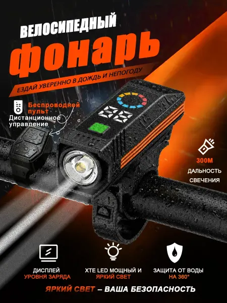 TEN MOON Комплект фонарей для велосипеда