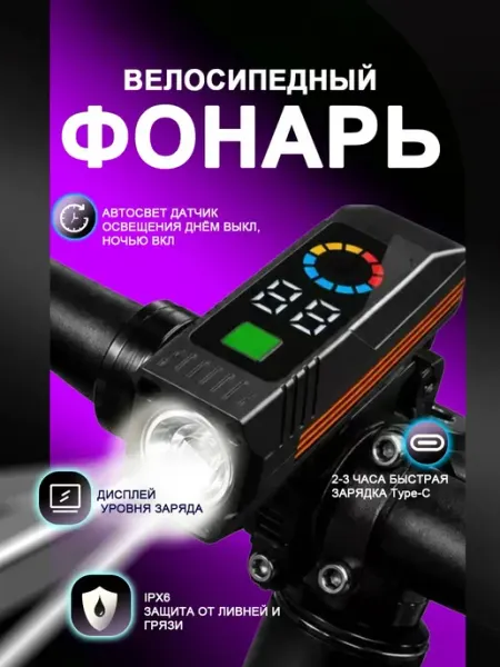 TEN MOON Фонарь велосипедный передний, велофара