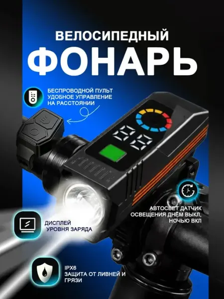 TEN MOON Фонарь фара велосипедный