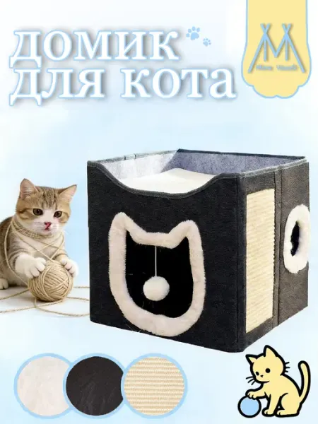 More young Домик с когтеточкой для кошки мягкий с игрушкой
