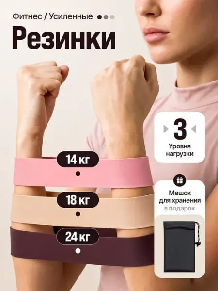 MrFit Фитнес резинки усиленные, набор 3 шт