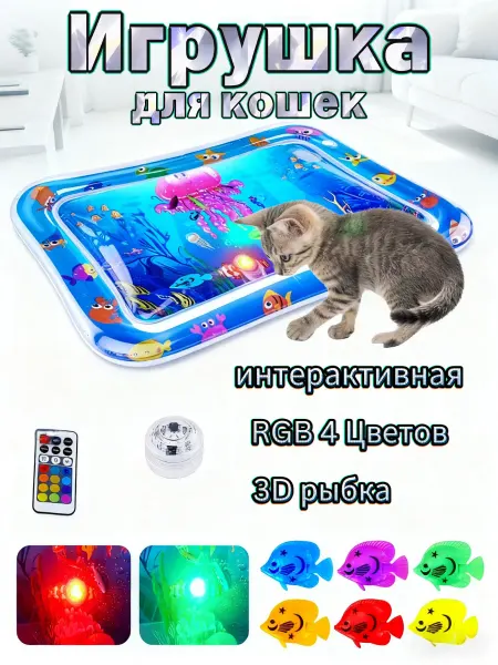 MurMarket Интерактивная игрушка для кошек охлаждающий коврик с рыбками