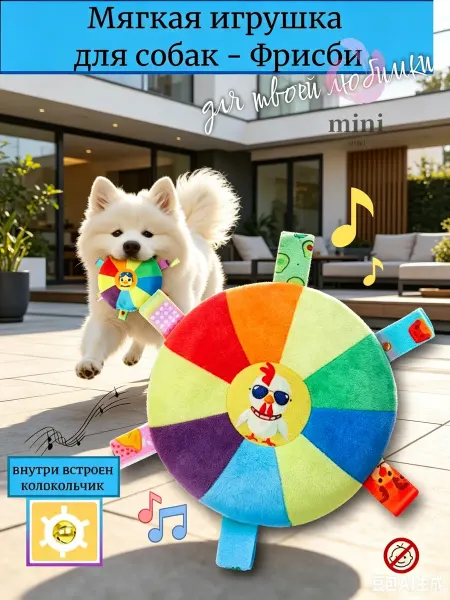 MyPet Игрушка фрисби плюшевая с звуком