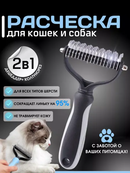 MYRICH Расческа для кошек и собак, дешеддер, колтунорез