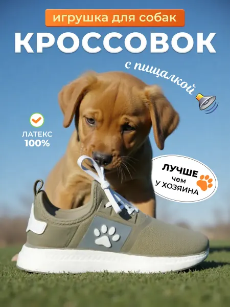 Myrka pets Игрушка для собак крупных пород кроссовок