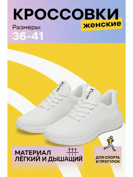 Nills World Кроссовки спортивные для фитнеса женские