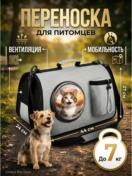 NOU Переноска для животных кошек и собак с окном серая