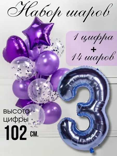 BALLOOMI Шар цифра 3 с набором шариков на день рождения